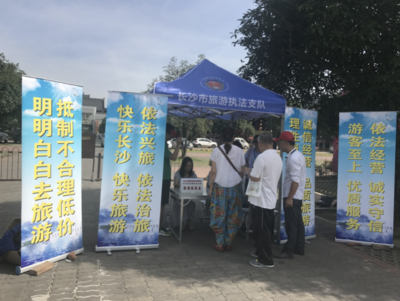 長沙加強(qiáng)國慶旅游市場監(jiān)管，保障團(tuán)隊(duì)秩序與游客權(quán)益