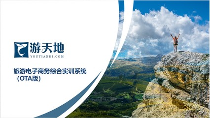 游天地 一站式解決方案，賦能各類旅行社的業(yè)務(wù)增長