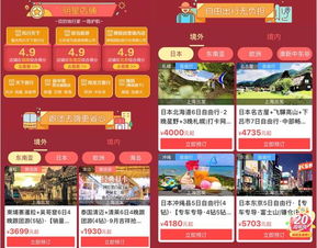 雙節旅游省錢攻略 攜程20周年大促上線，10大業務線3折起