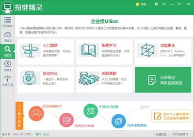 按鍵精靈腳本制作軟件 電腦正式版v2014 功能解析與開發(fā)指南